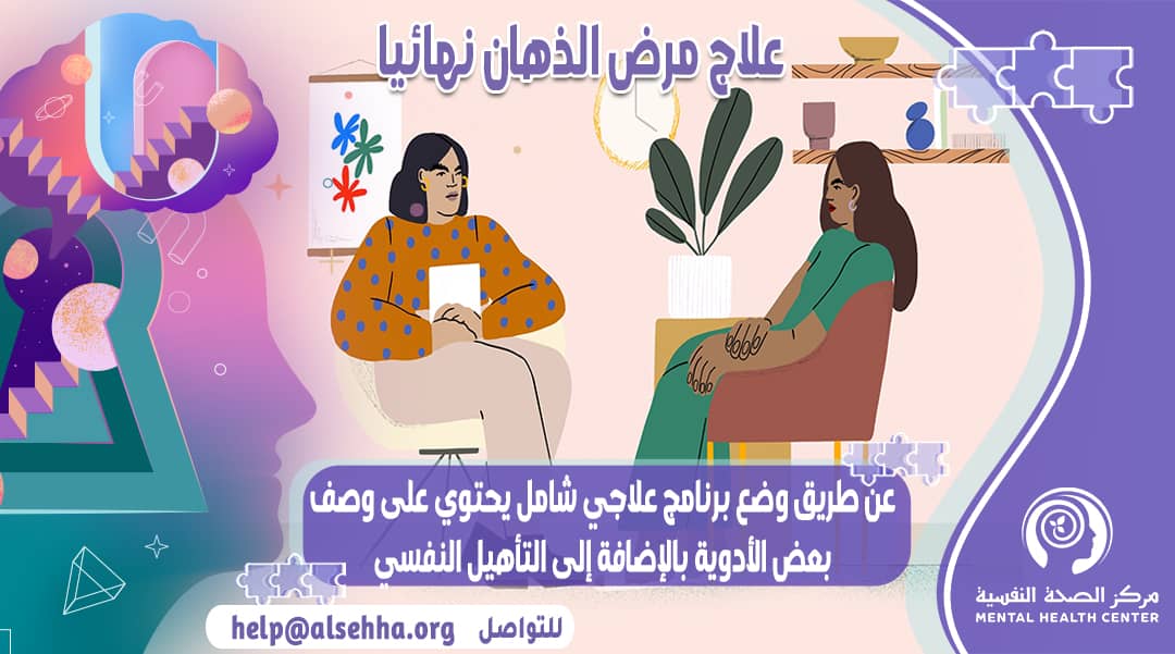 جلسة علاجية لمريضة ذهان